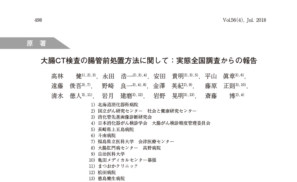 消化管先進画像診断研究会 / m3.com学会研究会